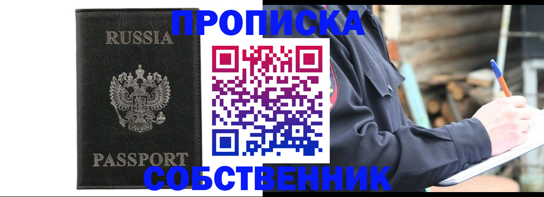 прописка штамп в Обояни