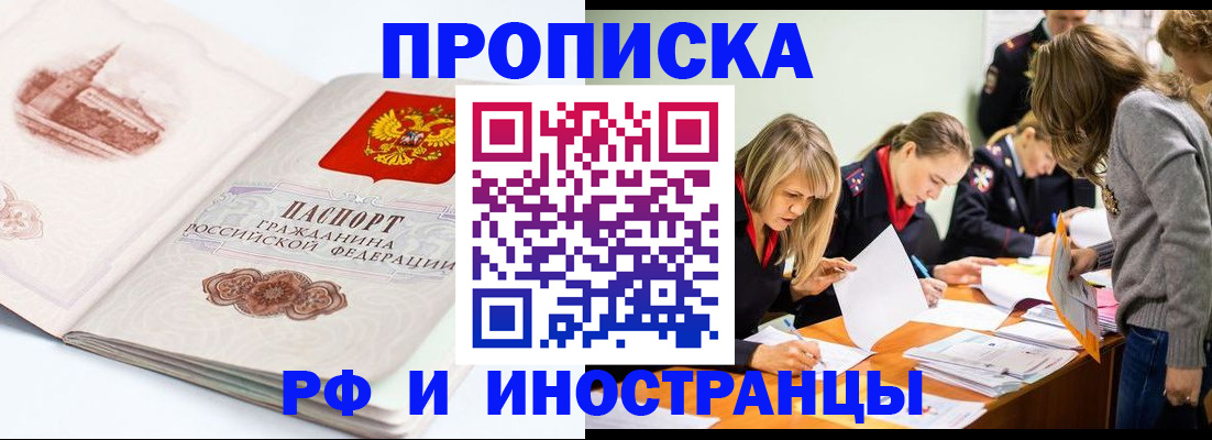 временная регистрация купить в Обояни